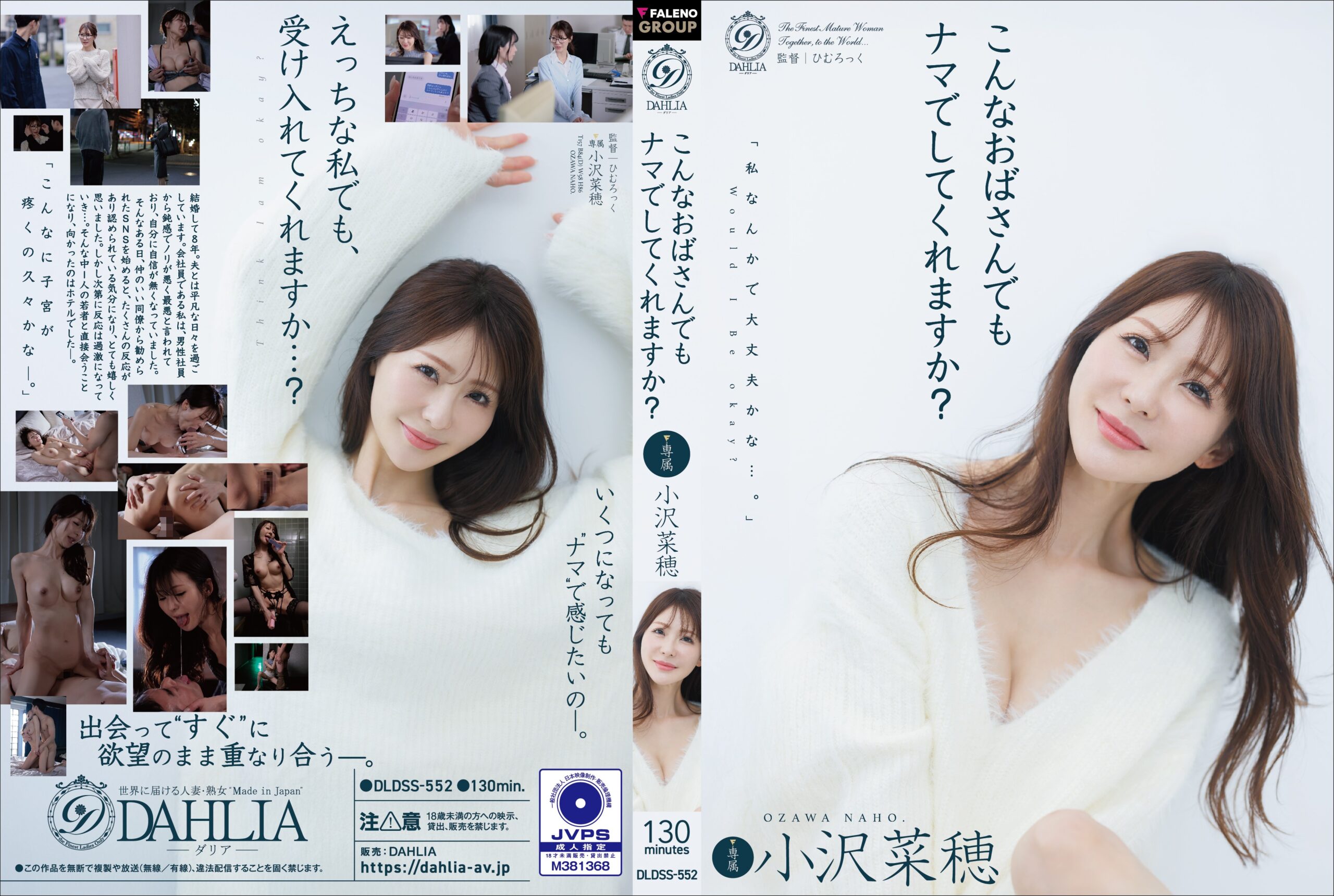 DLDSS-552-오자와 나호